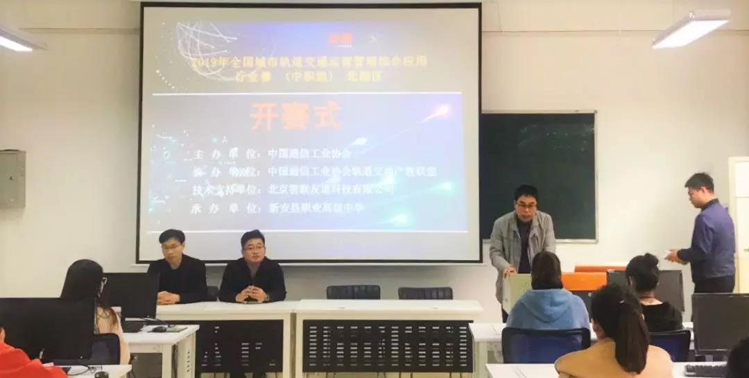 2019年全國城市軌道交通運營管理綜合應(yīng)用行業(yè)賽(中職組)北部區(qū)比賽成功舉辦