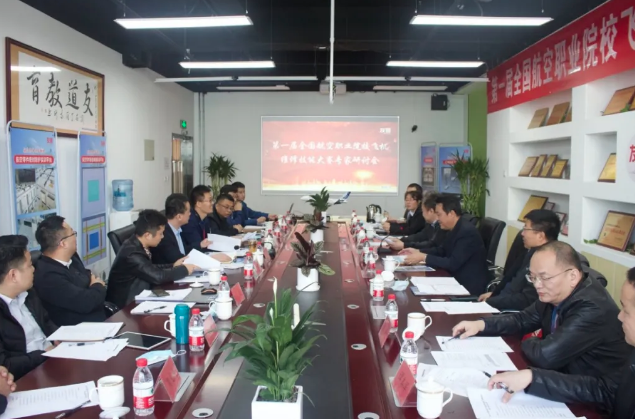 第一屆全國航空職業(yè)院校飛機維修技能大賽專家研討會順利召開.